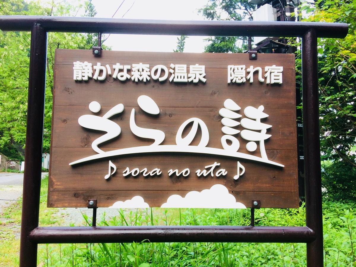 Sora No Uta Bed & Breakfast Minami Alps Екстериор снимка